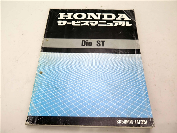 ホンダ 整備書 中古 正規 サービスマニュアル ライブディオ : サービス
