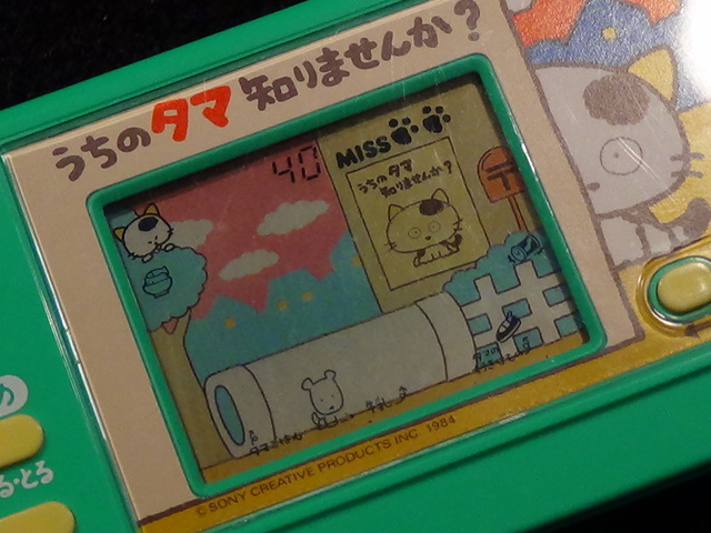 うちのタマ知りませんか？ ゲームウォッチ」の 「うちのタマ知りません