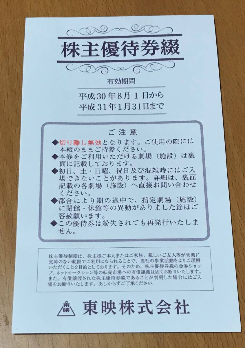 大得価，100%新品 東映株主優待券６枚綴 2019/1末ま 有効 方法指定(映画)｜売買されたオークション情報、yahooの商品情報をアーカイブ公開 - オークファン その他