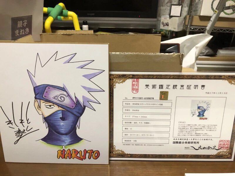Naruto 岸本斉史 直筆サイン色紙 写輪眼はたけカカシ 本物証明書 額付 サイン 直筆画 売買されたオークション情報 Yahooの商品情報をアーカイブ公開 オークファン Aucfan Com
