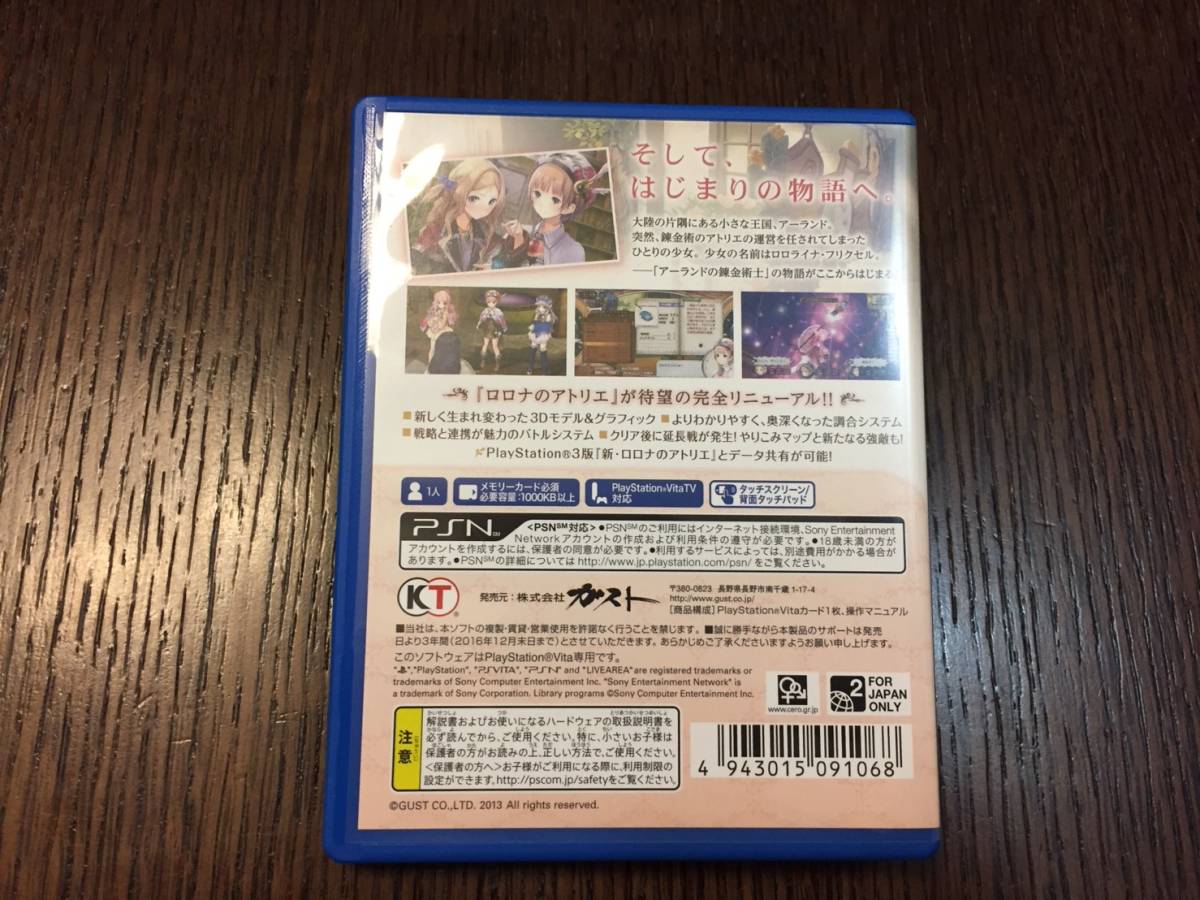 PSVITA ソフト 新 ロロナのアトリエ アーランドの錬金術師 はじまりの物語 中古美品