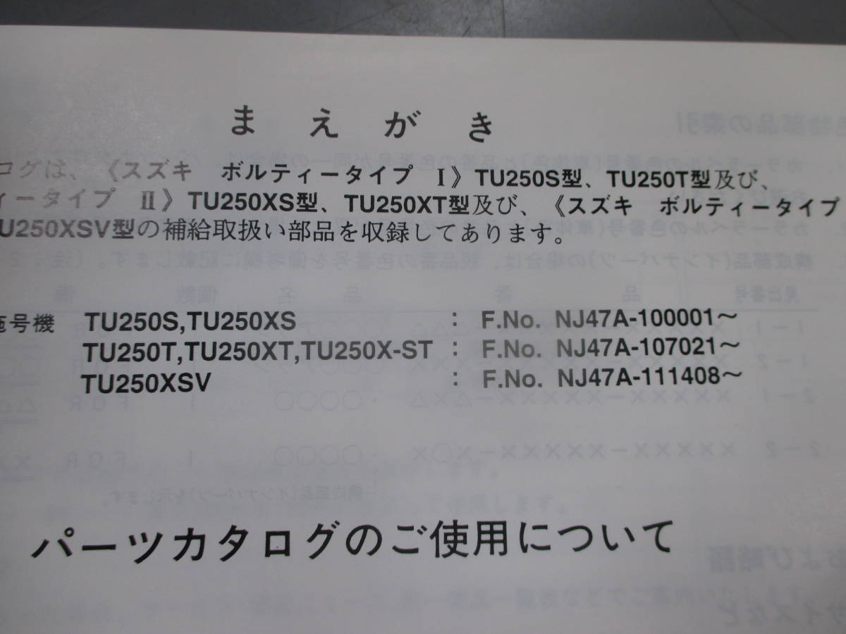 SUZUKI サービスマニュアル ボルティー スズキ Volty サービス