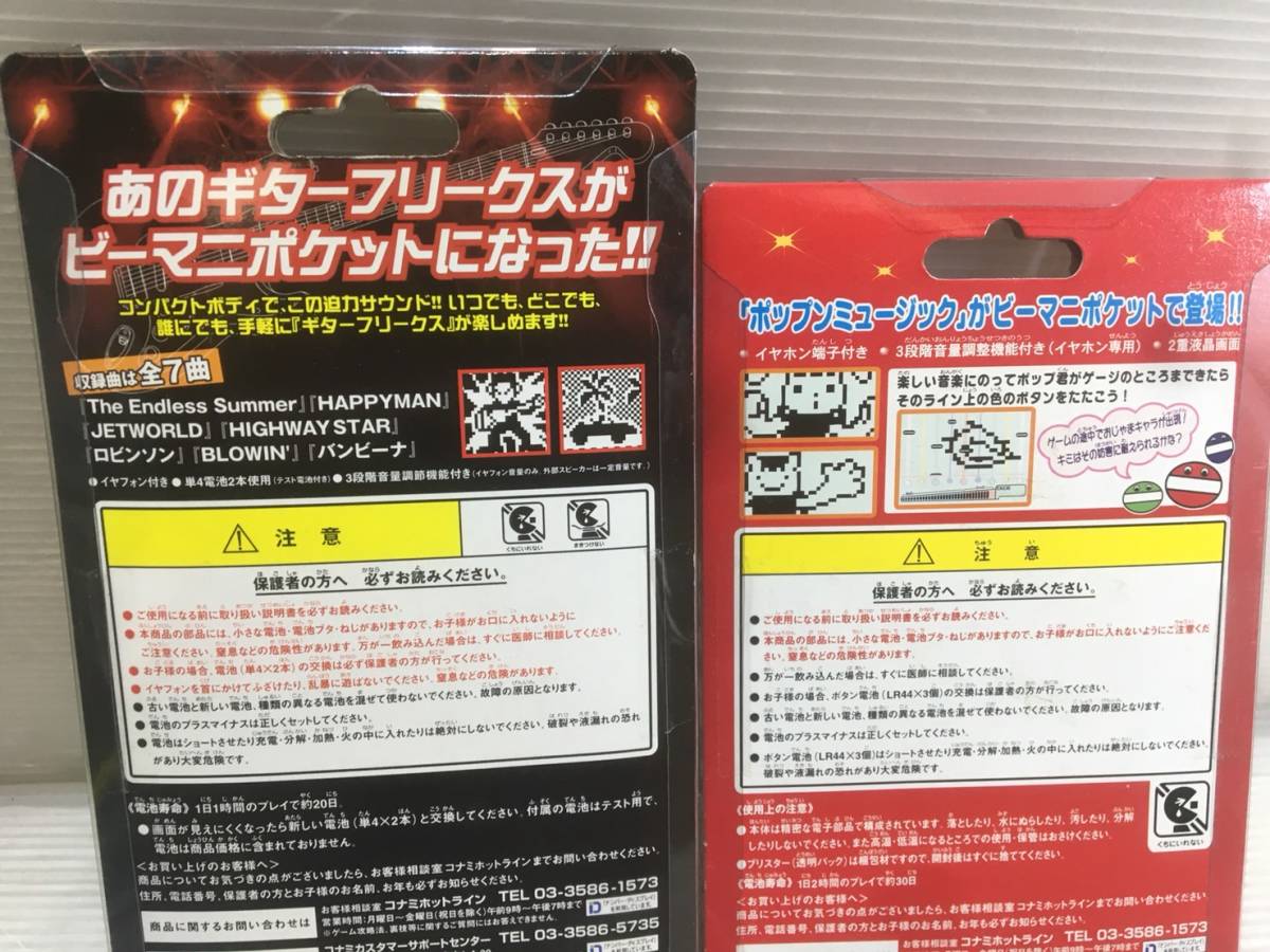 美品》ビーマニポケット ギターフリークス2 レア】ビーマニポケット