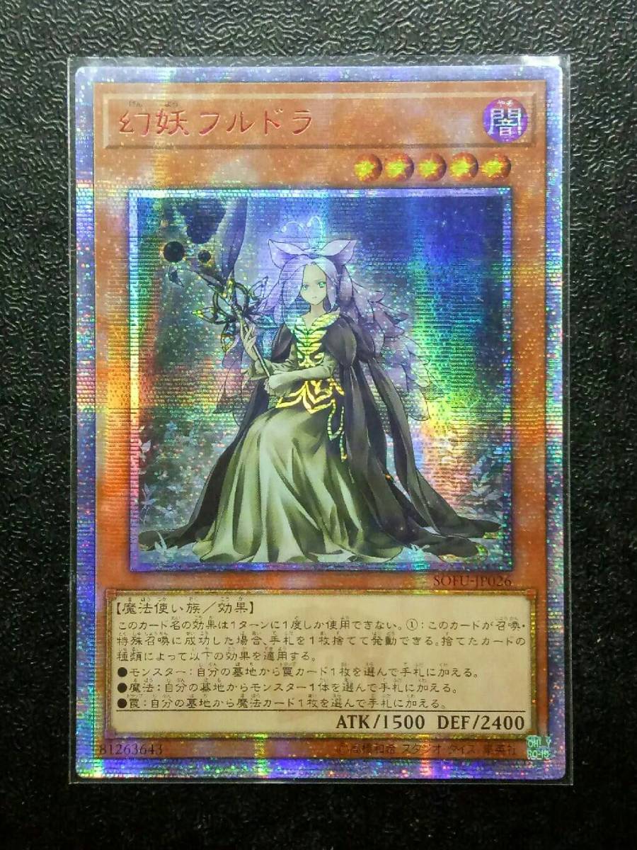 A アジア版 幻妖フルドラ 20th シークレット | BRICKSTOPEDGE.COM
