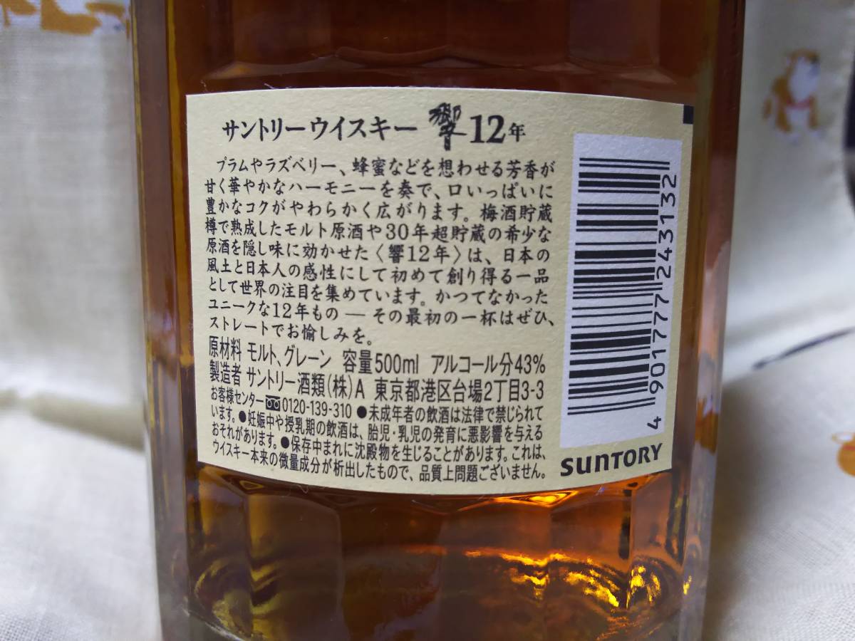 500ml : ☆500mlサイズが新たに発売されました 響 43度 12年 