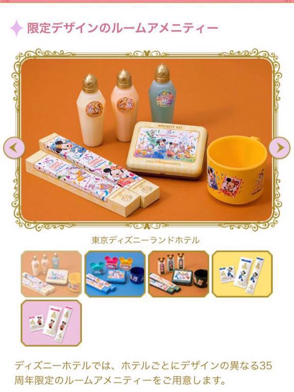 20個セット ディズニー アメニティ 35周年