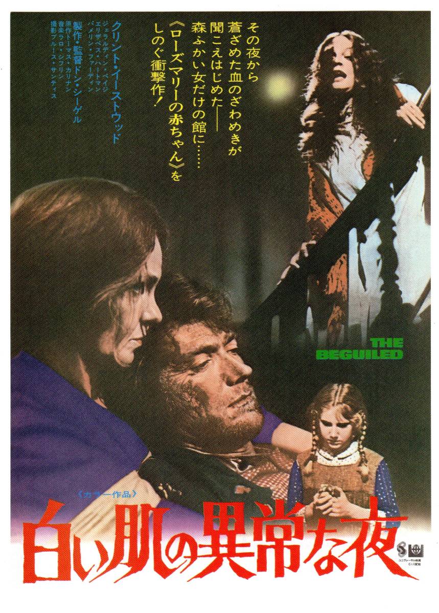 DVD/白い肌の異常な夜 コレクターズ・エディション/クリント・イースト 