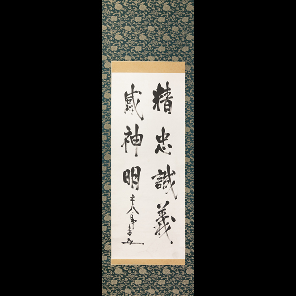 真作 17026 東郷平八郎 二行書 紙本 月峰箱書 二重箱 掛軸 海軍軍人 