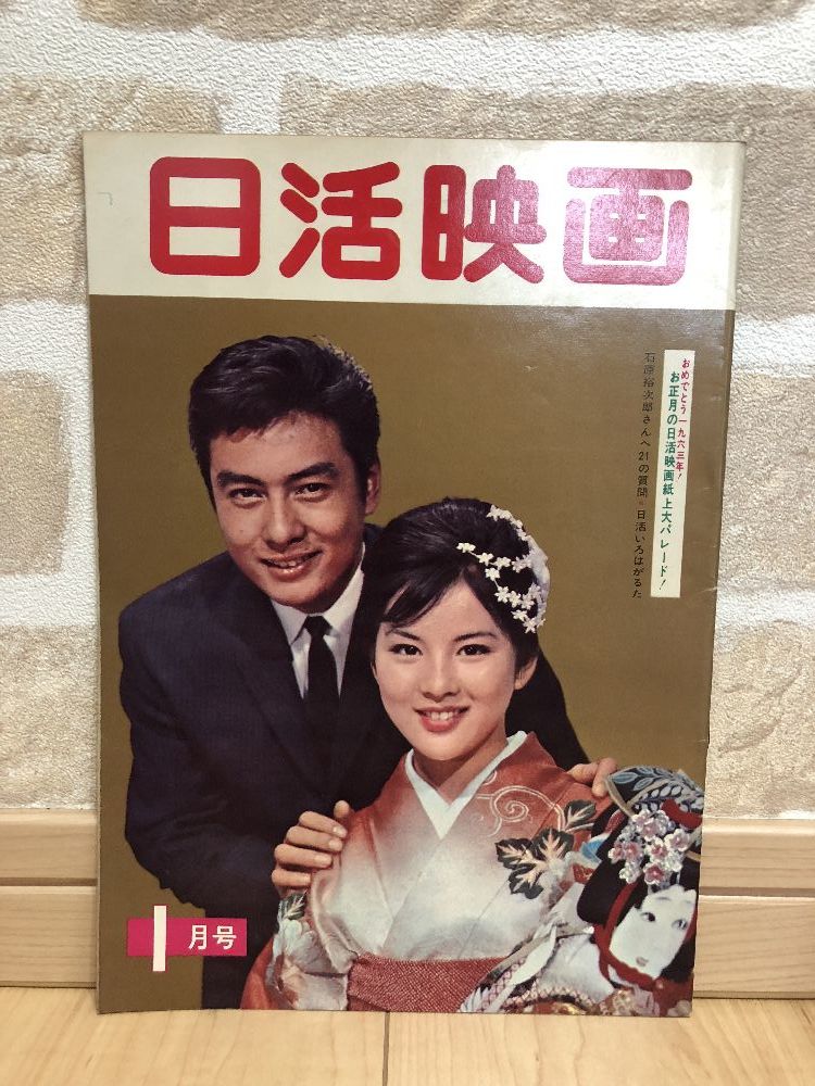 日活映画 吉永小百合 昭和38年 浜田光夫 松原 田代みどり 石原 和泉