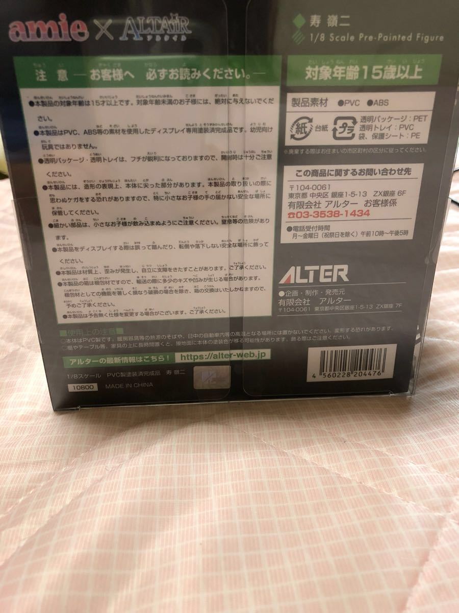 餡さま 専用② うたプリ アルター ALTER 寿嶺二うたの☆プリンスさまっ♪ マジ