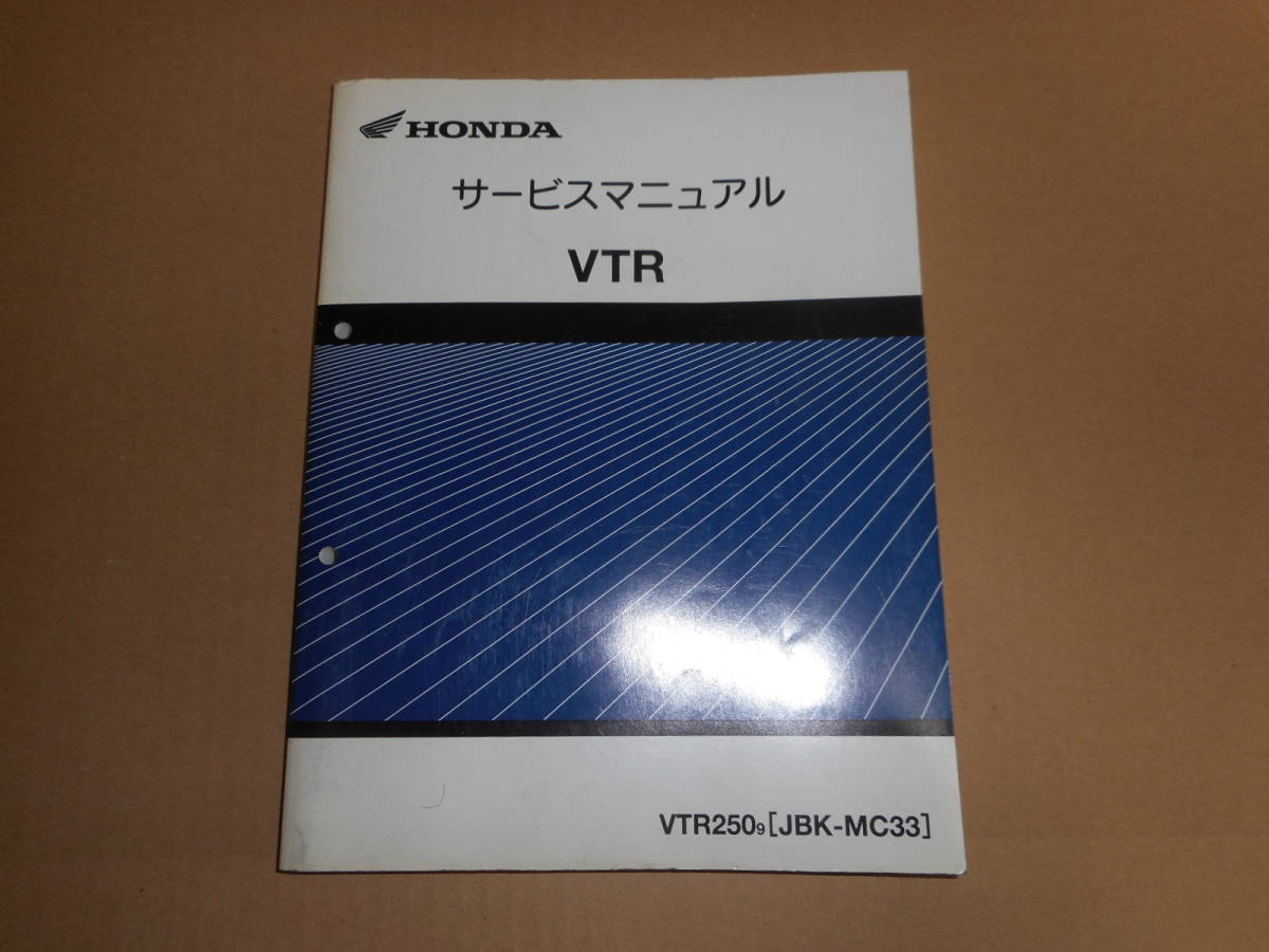 HONDAサービスマニュアル VTR250 [JBK-MC33] 公式WEBショップ