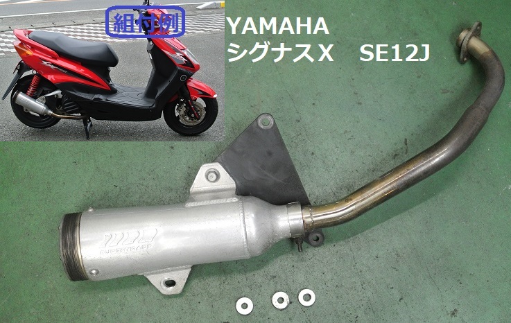 job　まとめ売り ◎シグナスX スーパートラップフルエキマフラー◎