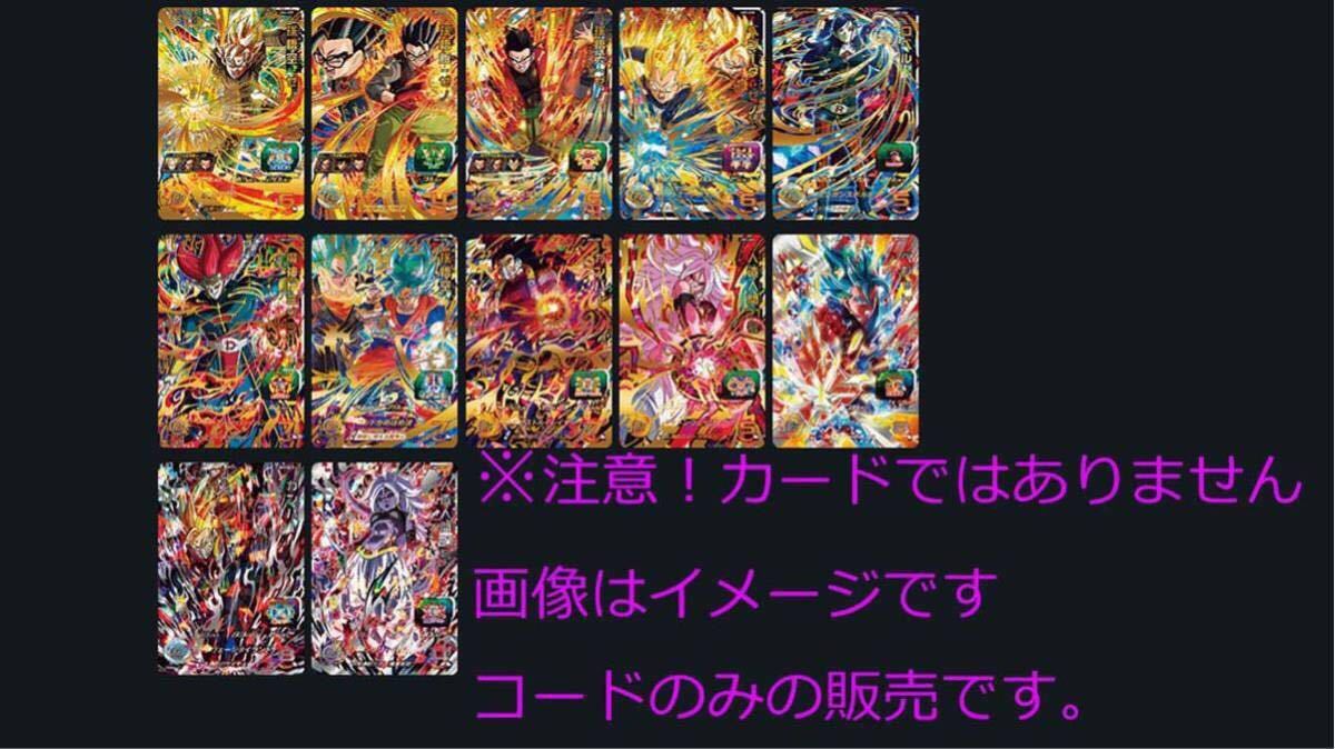 スーパードラゴンボールヒーローズ UM3弾 UR SEC コード12枚セット_1