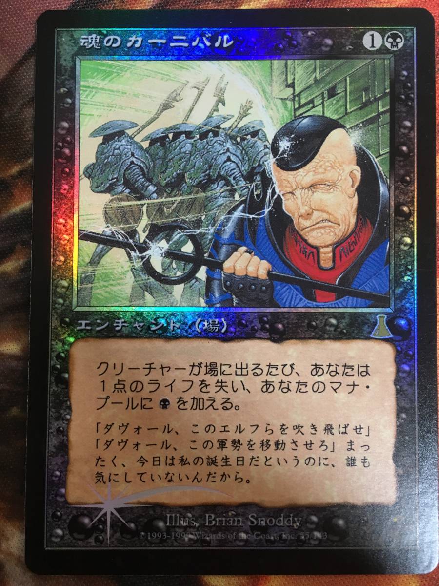魂のカーニバル/Carnival of Souls 日本語 Foil MTG USD ウルザズ