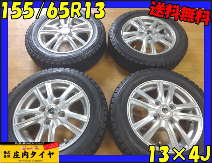 定番人気，限定セール 山形発 管理番号：L707 155/65R13&times;4J 冬4本 ダンロップ ウィンターマックス WM01 国産 深溝 2017年 アルミ ワゴンR タント(スタッドレスタイヤ)｜売買されたオークション情報、yahooの商品情報を 4穴