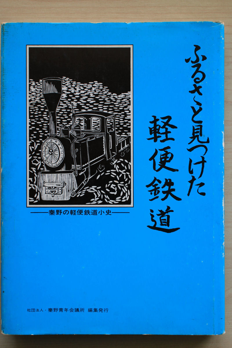 阪急2300 車両アルバム.16 レイルロード 平成26年 4月発行 文苑堂 管理