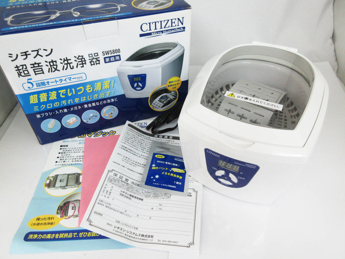 超激得，超激得，HOT CITIZEN/シチズン 家庭用超音波洗浄器 SW5800 腕時計 アクセサリー メガネクリーナー 保管(めがね、コンタクト)｜売買されたオークション情報、yahooの商品情報をアーカイブ公開 - オークファン その他