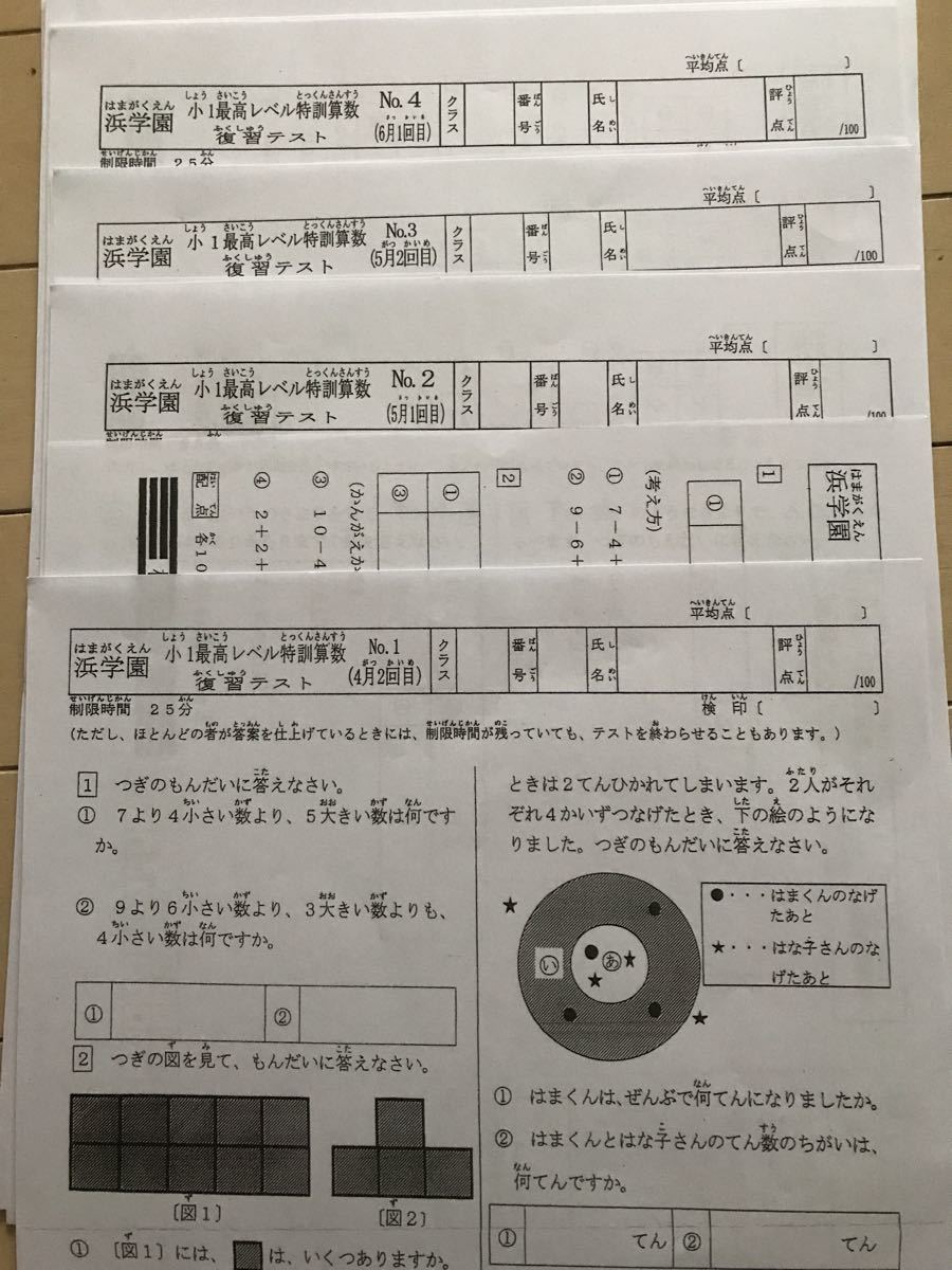 浜学園 最高レベル特訓算数問題集 小4 計算テキスト 算数 浜学園 最高