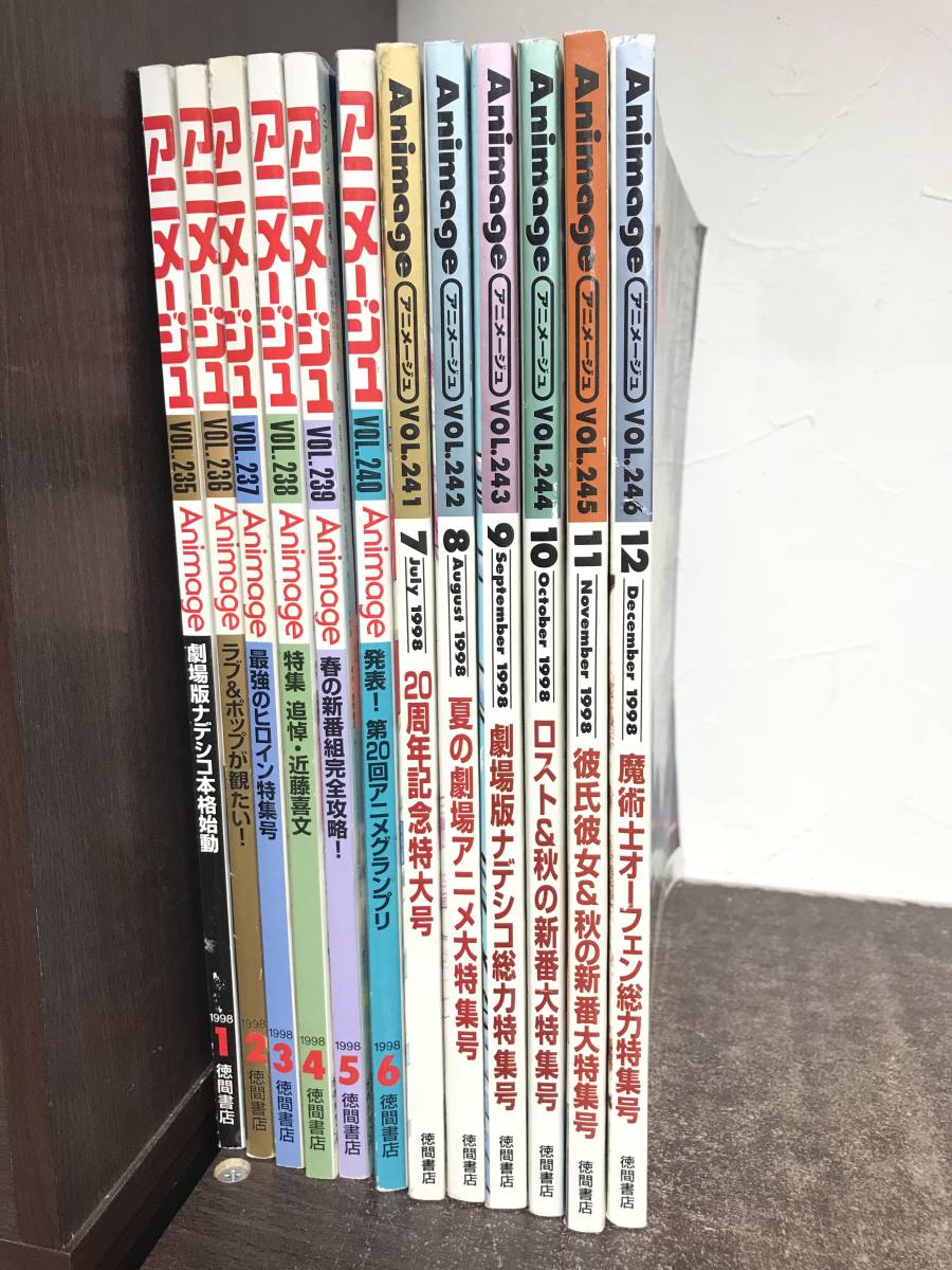 p05-Y/ アニメージュ 1998年 1～12月 セット ナデシコ 魔術師