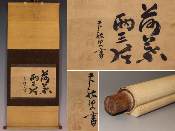 岡田茂吉(自観)3 大建設 書幅 扁額／世界救世教教祖 東京 美術品収集家