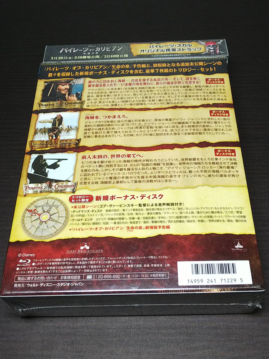 セル版 Blu-ray パイレーツ・オブ・カリビアン ブルーレイ トリロジー・セット 新品未開封