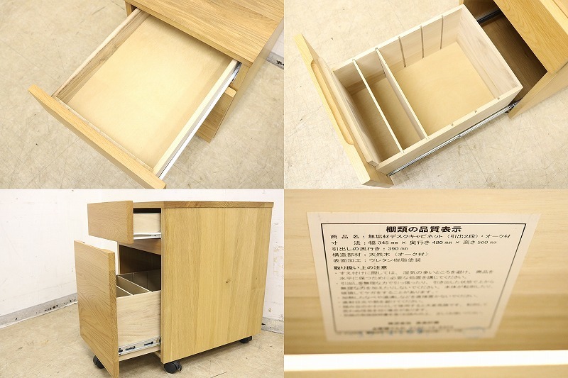無印良品MUJI】オーク材デスクワゴン◇袖机キャビネット◇キャスター
