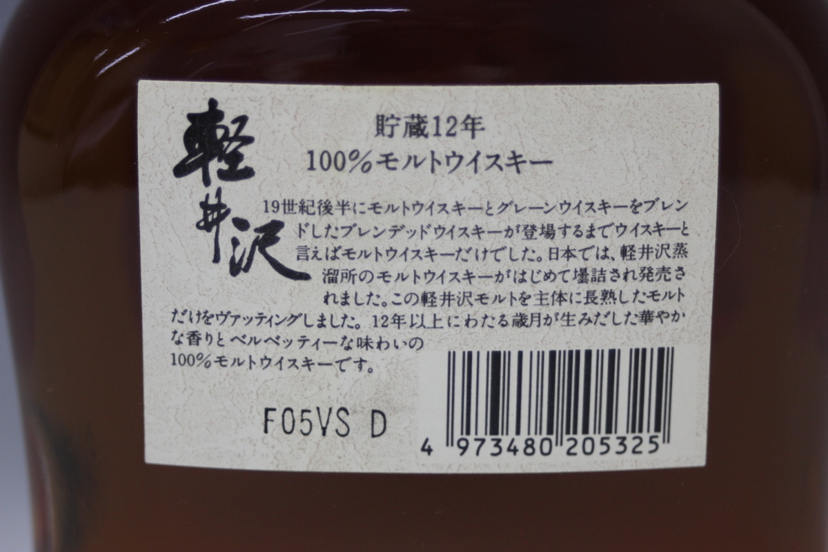 ◇軽井沢 KARUIZAWA 貯蔵 12年 100% モルトウイスキー 700ml 40％ 古酒