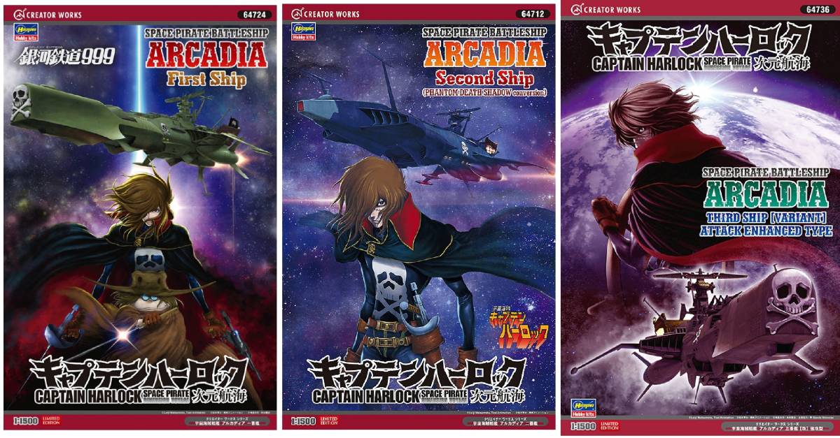 ハセガワ「キャプテンハーロック 次元航海」宇宙海賊戦艦 アルカディア 一番艦・二番艦・三番艦[改]強攻型 セット　 キャプテンハーロック アルカディア 次元航海」宇宙海賊戦艦 一番艦 二番艦 次元航海」宇宙海賊
