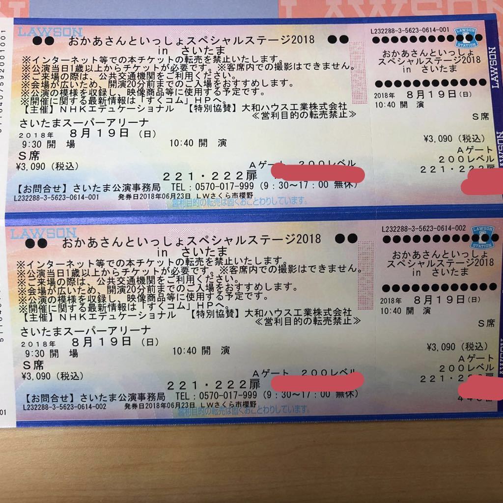 ももっもページ おかあさんといっしょスペシャルステージ2018inさいたま おかあさんと