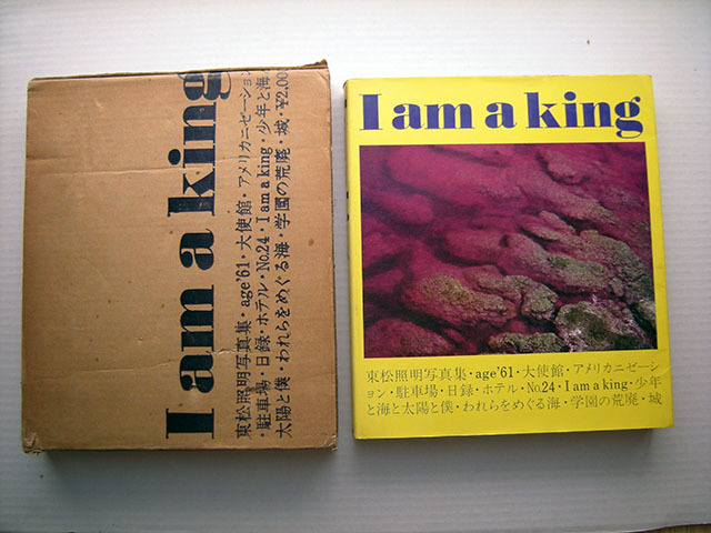 ○東松照明写真集「I am a king」ケース付き・初版・送料込 写真集