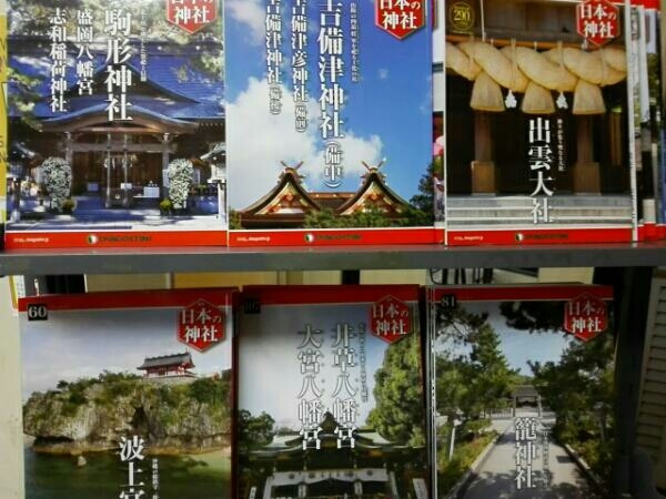 週刊 日本の神社 全121巻 日本の神社 週刊 1～121巻 SET_