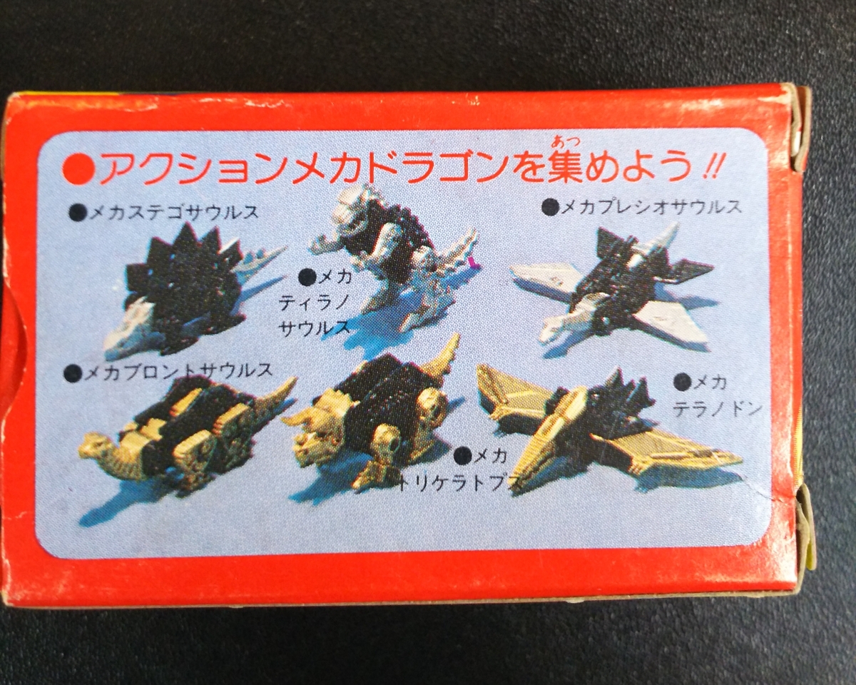 グリコおまけ　昭和レトロ　恐竜　車　戦闘 当時物 昭和 レトロ 明治 おまけ アクション メカドラゴン 未組箱付