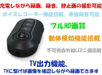 ☆更に値下げ！☆新型CCD同様高性能1080Pレンズ搭載キーレス型ビデオ