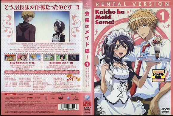 漫画全巻セット中古会長はメイド様 02DVD*レンタル版 会長はメイド様!