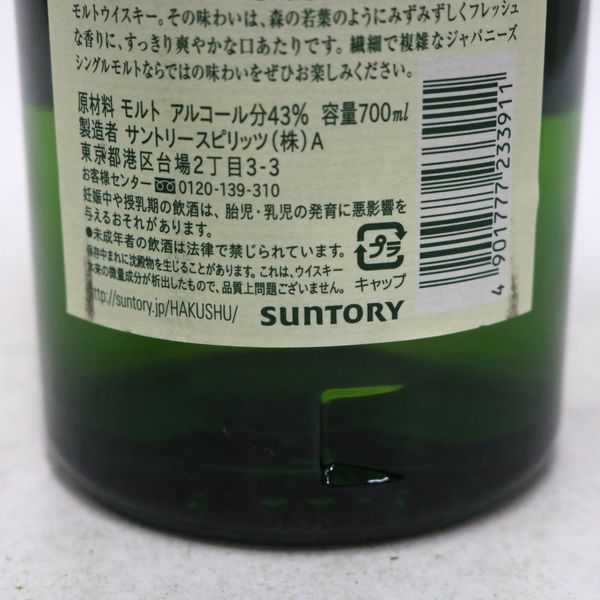 SUNTORY 白州2本セットの通販｜