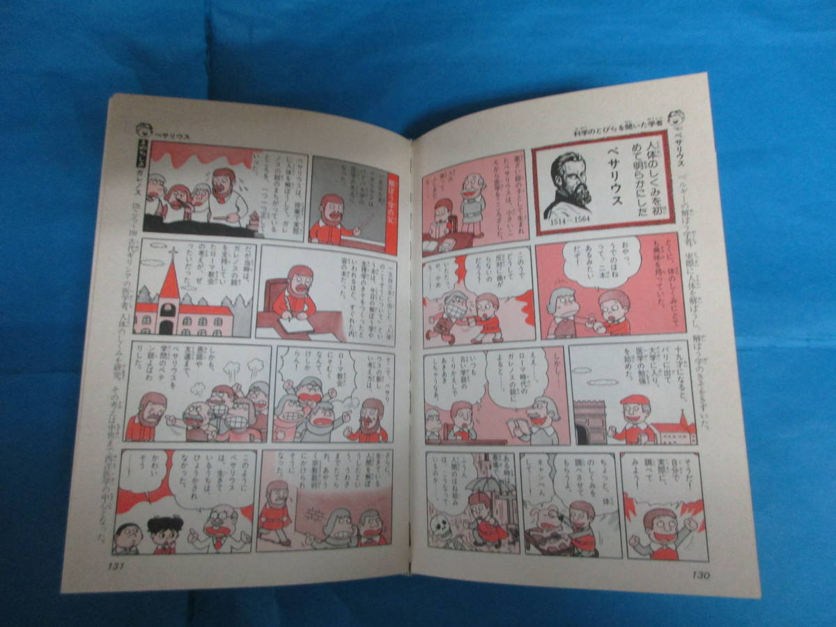 偉人•伝記 学習まんが事典シーリズ 世界の偉人 まんが伝記事典