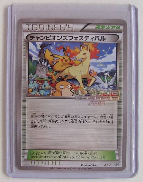 ポケモン 「チャンピオンズフェスティバル」 2015 日本語 美品 状態A