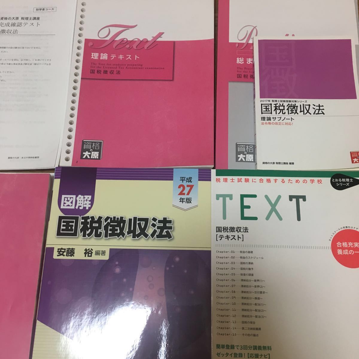 新品・未使用】大原 国税徴収法 最新2026年受験対策 答練セット（全