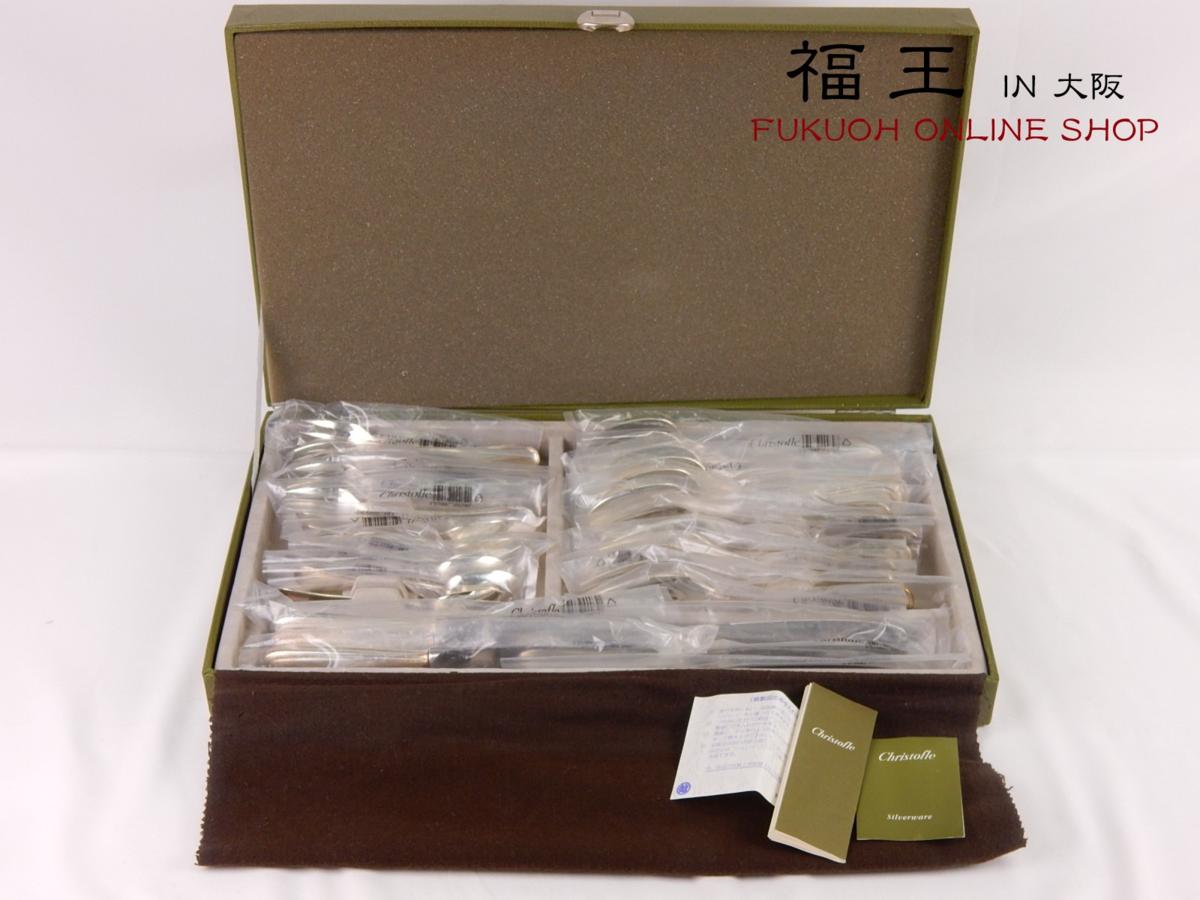 クリストフル パール 0010 スプーン Christofle カトラリー 2本セット 
