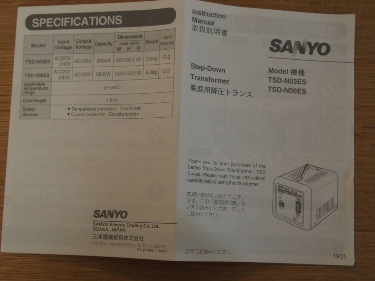 塗装 SANYO ステップダウントランス TSD-N06ES