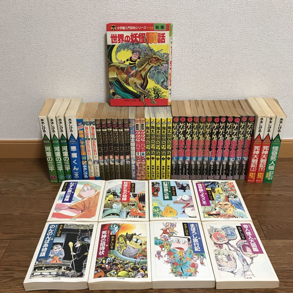 ゲゲゲの鬼太郎 河童の三平 全巻 21冊 セット まとめ売り 水木しげる