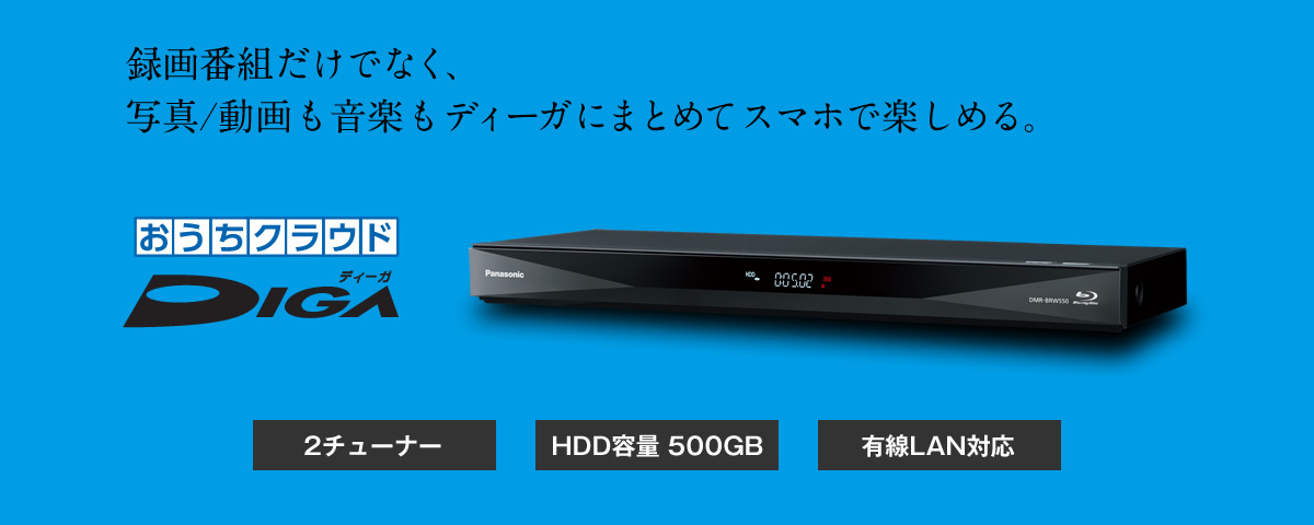 ブルーレイディスクレコーダーおうちクラウドディーガ 【新品未開封