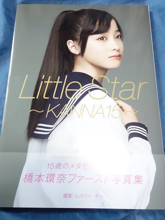 激安大特価，格安 橋本環奈 写真集 Little Star KANNA15 直筆サイン入り 未読本 特典生写真2種付(サイン)｜売買されたオークション情報、yahooの商品情報をアーカイブ公開 - オークファン サイン