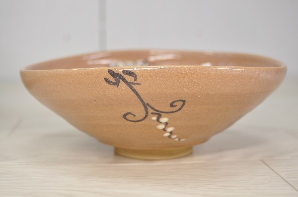 加藤弥右衛門作 赤織部平茶碗 共箱共布 茶道具 C184 1F18 加藤弥右衛門