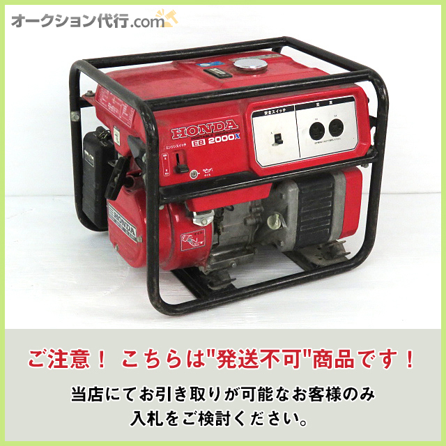 発電機 Yahoo!オークション eb」の落札相場・落札価格 「ホンダ