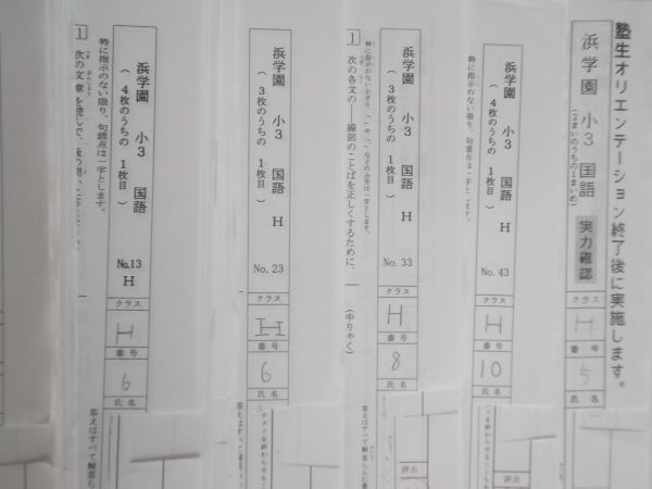 浜学園 最新版 2024年 小6 復習テスト Vクラス 算国理 1