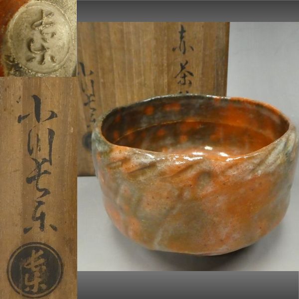 □焼物□ 初代 小川長楽 『赤茶碗』 共箱 在銘 楽茶碗 清水焼 【茶道具