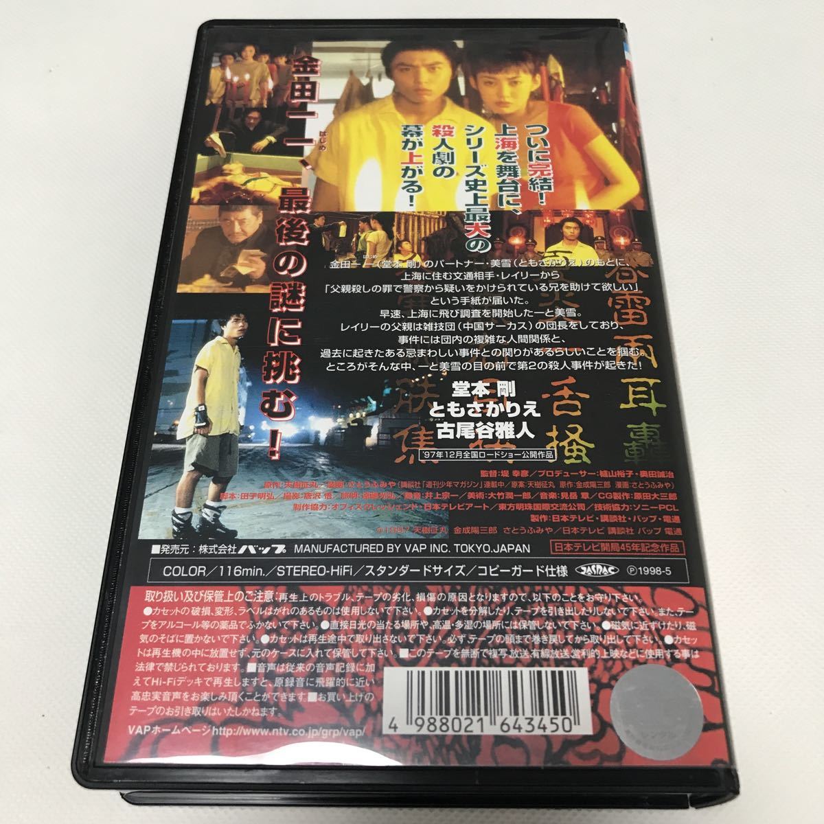 金田一少年の事件簿 堂本剛 ともさかりえ 第1シリーズ全巻完結セット 