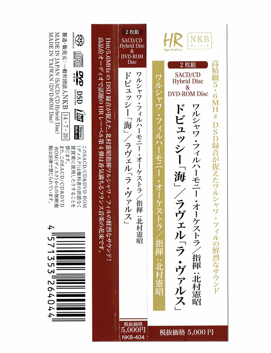 ３個 NKB-404 北村憲昭、ドビュッシー 海、ラヴェル: ラ・ヴァルス SACD