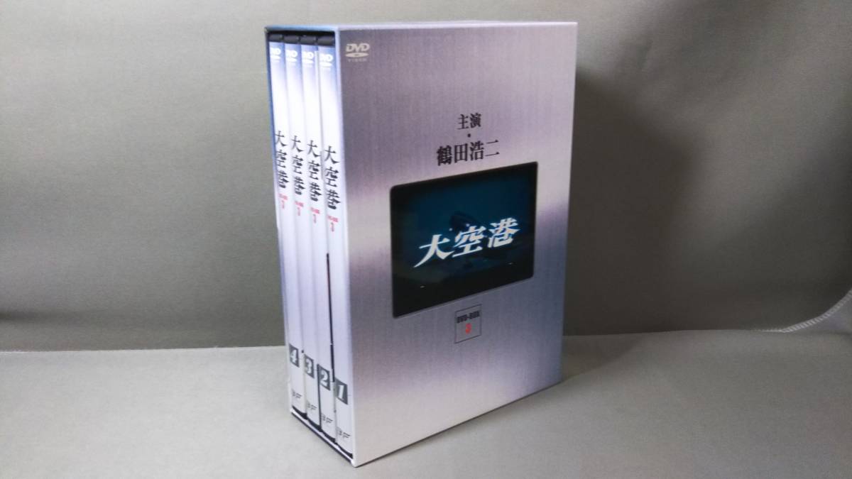 DVD-BOX 大空港 第5集 昭和の名作ライブラリー デジタルリマスター版